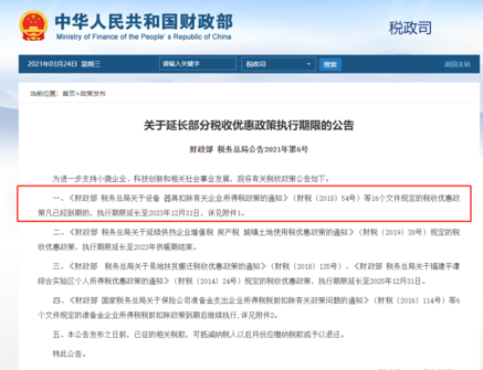挂车购置税减半征收政策继续延长